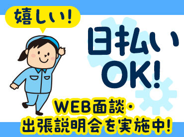 登録説明会を実施中！
気になった方はまずご参加を♪
出張説明会もございます！
