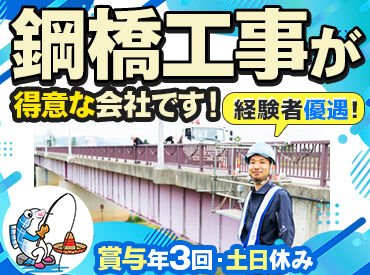 平和鉄構株式会社 ライフスタイルの変化に対応した、各種手当が充実♪
高収入スタートでしっかり稼げる環境です◎
