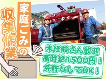 免許なしでOK!!
ゆくゆくは正社員としても稼働可能!
ご応募&ご相談お待ちしております!