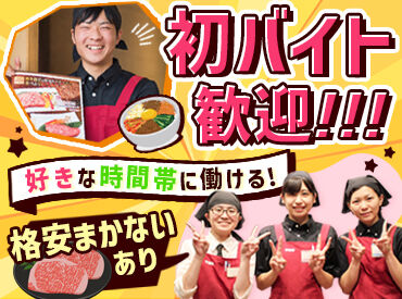 焼肉レストラン　安楽亭　保木間店　※2571 昇給あり＆まかない200円♪
交通費全額支給で車やバイク通勤もOK★