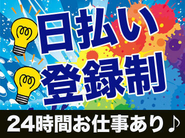 株式会社キングネクスト　【池袋】 WEBで簡単登録♪
登録したら即日勤務OK！
あとは働きたい時にTELするだけ★
働いたらすぐにお給料日♪
