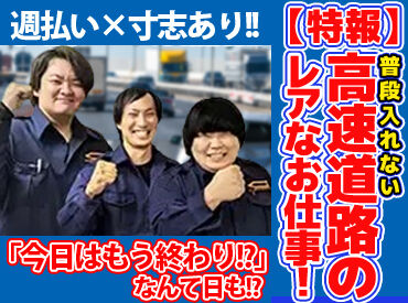 株式会社キンキセフテイ　※住道駅周辺 ＼どんなに早く終わっても日給保証／
今日はもう終わり！？なんて日も◎
体力温存＆得した気分で収入Get
#寸志あり #交通費支給