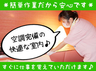 ホテル オプティマ 未経験スタートのスタッフも沢山います♪私たちと一緒にお仕事しませんか??