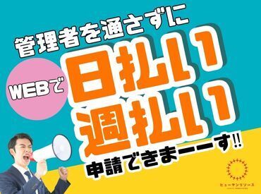 ヒューマンリソース（デベロップ株式会社）【001】 製造・物流・事務など、さまざまなお仕事を扱う人材サービス会社です！
就業前サポートから就業後のフォローまでお任せを◎