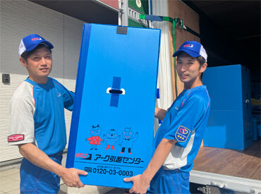アーク引越センター株式会社 千葉支店 「バイトも社員も関係なく仲が良くて、
風通しがいいところが働きやすい☆
短期も長期も自分次第だから、気疲れしないしね♪」