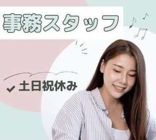 株式会社塚越産業（求人コード：102） 事務経験を活かして働きたい方歓迎★
平日のみ・週2～3日も相談OK！
自分のペースでスタートできます♪