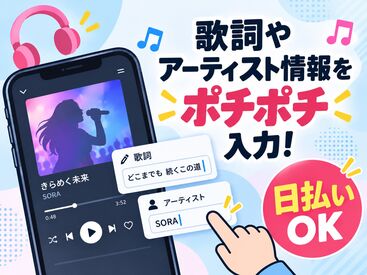 株式会社グラスト　札幌オフィス/spr(音楽アプリのデータ入力) 