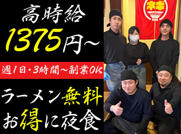 ネギラーメンショップ 履歴書不要！手ぶらで面接OK！
【美味しいラーメンのまかない無料】
出勤するのがどんどん楽しみになっちゃう♪