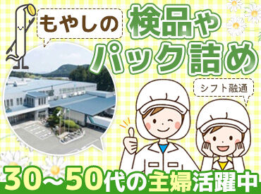富士食品工業株式会社　日光工場 ＼未経験&ブランク明けの方も歓迎／
子育て世代が働く職場だから、シフトの調整など理解があります◎
何でもご相談くださいね！