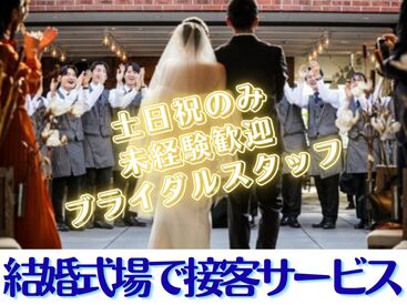 株式会社トータルグロース本社　※勤務地：NEEDS名古屋丸の内 NEEDS名古屋丸の内（旧・トリフォーリアNAGOYA）で、
ブライダルスタッフとして働きませんか？◎
まずはお試し短期からも♪