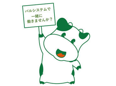 ＼安心＆安定のパルシステム／
接客未経験でも、研修でちゃんと身につきます◎
完全人柄採用なので、気軽にご応募くださいね♪