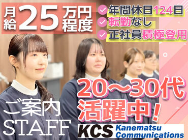ドコモショップ 寒河江店（兼松コミュニケーションズ株式会社） チーム制のお仕事なので個人負担は少なめ＆フォローし合う温かい職場♪
困った時は先輩がすぐサポートしてくれるから安心★