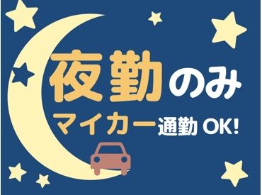 株式会社ニッソーネット（勤務地：岡山県真庭市）/a095F00003B7EK8QAN 車・バイク通勤OK！夜勤のみのお仕事◎