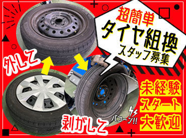 アップガレージ盛岡インター店 未経験スタートの学生さんも活躍中◎
冬休みに向けて
年内に稼ぎたい方も歓迎です♪