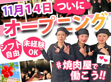 七輪焼肉安安　秋津店 【1920】（11月14日オープン） 【気軽にはじめられる飲食店バイト】髪色自由（いつものカラーでOK）履歴書不要＆友達と一緒に応募もOK！
