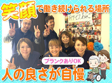 サービス付き高齢者住宅 福徳の里 20～50代の幅広い年齢の方活躍中
＊子育て中の主婦(夫)さん
＊資格取得したばかりの方
＊ブランクから社会復帰した方まで様々♪
