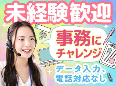株式会社ベルキャリエール　静岡支店／【001】　※勤務地：藤枝市 時給1300～1500円★
選べるお仕事！短期～長期まで多数◎
事務、受付、軽作業など