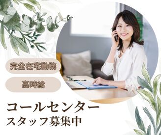 株式会社ジャストファイン（なんばｵﾌｨｽ）/NB0099 ・完全在宅勤務
・高時給1,525円
・世界的スマホメーカーのお仕事
・約7週間のオンライン研修あり
・機材貸与あり