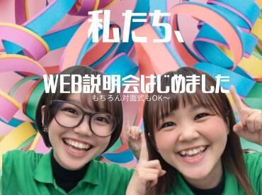 <応募~説明会~登録>
疑問や質問など分からないことありましたらお気軽にお問い合わせください。
私たちが対応します♪