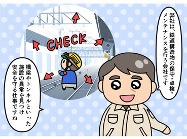 「鉄道が好き」「柔軟な環境で働きたい」キッカケはなんでもOK！
優しい先輩がしっかりサポートします！
※画像はイメージ