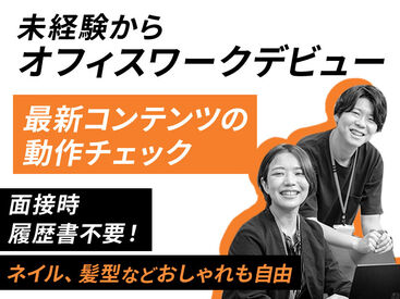 ポールトゥウィン株式会社 秋葉原センター/S120-001 あなたの「好き」を活かせるシゴト！