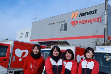 ハーベスト株式会社 ヨシケイ西湘営業所(655) 創業60年以上で基盤安定！
しっかりサポートしますので安心して勤務開始できます！
