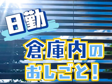 SGフィルダー株式会社　※お仕事No/t307-6278 【日払い】24hいつでもスマホから申請OK★
最短当日お給料Getも！もう金欠で悩む日々とはさようなら♪
※画像はイメージ