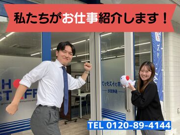 株式会社ホットスタッフ長崎　求人コード：260803820002 大手企業での勤務
時津町エリアで安定的に勤務したい方には最適♪♪