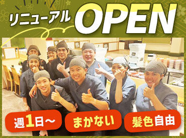 瀬戸の祭寿し 応神店※3月リニューアルオープン(045) 3月から♪フリーターさん大歓迎♪
シフトは1日4h～・週1日～OK◎
リニューアル後のキレイな店舗で働けるチャンス！