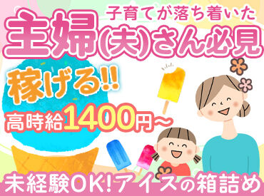 鴻池運輸株式会社　江南営業所 あなたも食べたことがあるかも！？
幅広い世代に大人気のアイス作りをお任せ！
※イラストはイメージです
