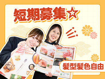 温野菜エリアサポーター（亀戸／瑞江／市川鬼高） ＼期間限定募集／お店のヒーロー的ポジションです♪
初バイトの方も大丈夫！様々なメンバーが活躍中♪