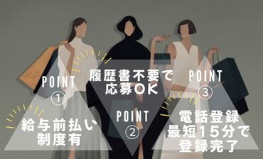 自分に合ったお仕事を見つけるなら
"ファッション人材リンク"できまり♪
WEB＋電話でカンタン登録完了◎
手数料無料の日週払い有