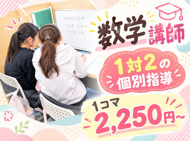 個別指導WAM　筑紫野ベレッサ校 決まった生徒を指導する担当制！
資格や経験は必要なし！
教えることが初めてでも安心の教育体制♪