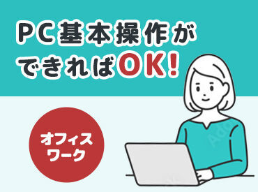 weave株式会社 未経験からでも始めやすいお仕事から、少しずつ慣れていただきます。
先輩が丁寧にサポートするので、ご安心ください！