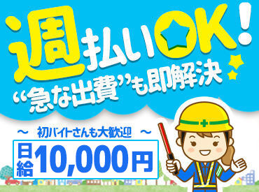 株式会社クリエイトセキュリティ ＼ミドルシニアさんも多数活躍中／
"平日のメインワークとかけもちしたい"
そんな方も大、大、大歓迎です☆彡