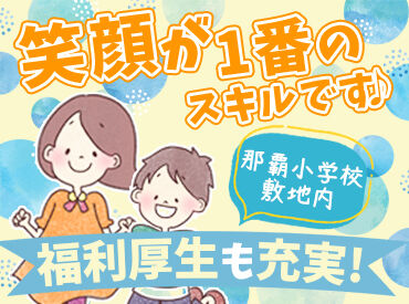 なは小児童クラブ ゆいレール美栄橋駅から徒歩4分◎
駅チカで通勤もラクラク♪
駐車場完備でマイカー通勤もOK！
