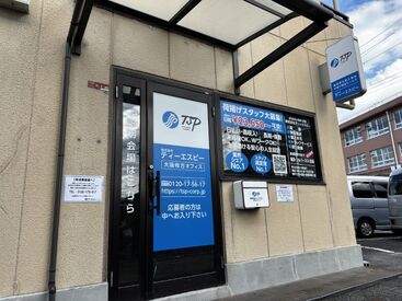 株式会社ティーエスピー：寝屋川エリア ★未経験スタート9割★
特別な資格・経験・スキルは必要なし！
バイトデビューもしっかりサポートします◎
＜友達と応募もOK＞