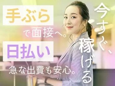 株式会社サウンズグッド　新宿支店/sjk まずは希望の勤務地・仕事内容を
お聞かせ下さい(^^）