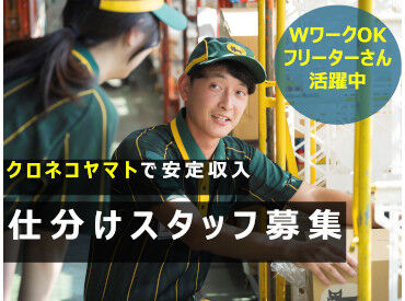 安心＆安定♪
創業100周年を迎えたヤマトグループ！
あなたもヤマトグループの一員として
お仕事してみませんか？