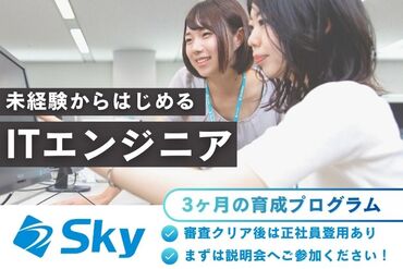 Ｓｋｙ株式会社 話しやすく風通しのよい職場です