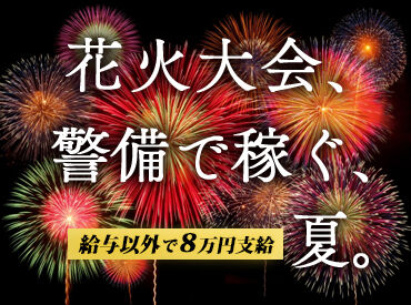シンテイ警備株式会社　茨城支社/A3203000115 ◆給与以外に8万円GET◆
応募後に届くメールから日程を選ぶだけ!
まずは研修手当3万円♪
その後は入社祝い金5万円もGETしよう*