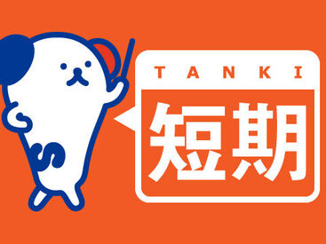 株式会社ホットスタッフ京都※勤務地：京都府京都市伏見区横大路(14) ホットスタッフならでは！
お仕事前後もしっかりサポートします★
ご不明点はお気軽にご相談くださいね◎