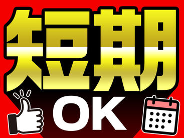テイケイワークス株式会社　柏支店/TW108SMB0604 未経験でも安心の単純作業をご紹介★
自分の都合に合わせて働きやすいのが嬉しいポイント♪
日払いOKの神バイトヾ(･∀･)