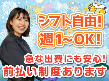 バイトデビューにもオススメ！
前払いあり&ピアス・ネイルOKと
メリット充実の居酒屋で、
週1日～気軽にアルバイトしませんか？