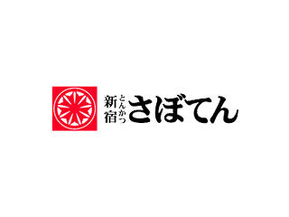 株式会社グリーンハウスフーズ 昭和41年創業
「とんかつ新宿さぼてん」をはじめに、
多彩な飲食ブランドを展開する大手企業！