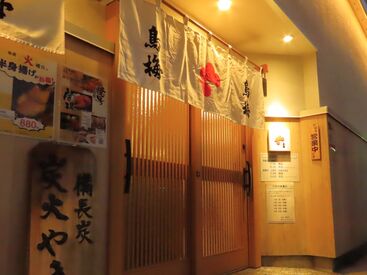 鳥梅 西堀店 シフト柔軟◎
短時間勤務OKで居心地も良いので
長く続けるスタッフが多いんです°˖✧