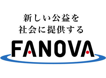 株式会社ファノバ 広陵事務所 稼働日が少なめなので、
無理せず働くことができます！
▼こんな方に♪
◎家族との時間を大切に
◎他のお仕事と調整したい
