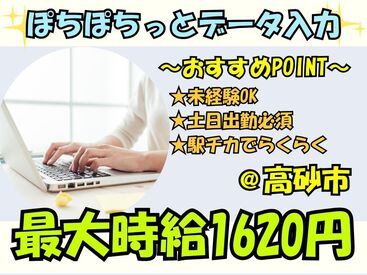 株式会社H4 難波オフィス / 兵庫高砂市_事務_HB〇 [014] あなたにピッタリのお仕事が見つかる♪
まずは登録だけも＼歓迎！／
少しでも気になる方はお気軽に★