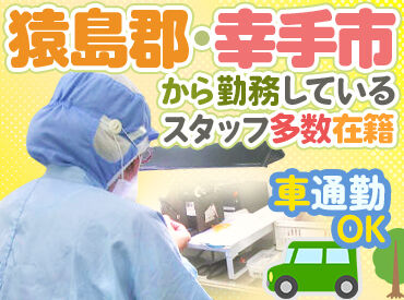 アルフレッサファーマ株式会社　千葉工場 完全未経験でも始められる裏方作業！
イスに座って指示書を見ながら進めればOK！
汚れや不備がないかのチェックや組立作業など♪