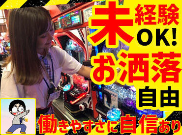 ／「パチンコ屋に入った事さえない」って人も◎＼
知識ゼロでも全然問題ナシ！
仕事は先輩STAFFがイチから教えていきます♪*